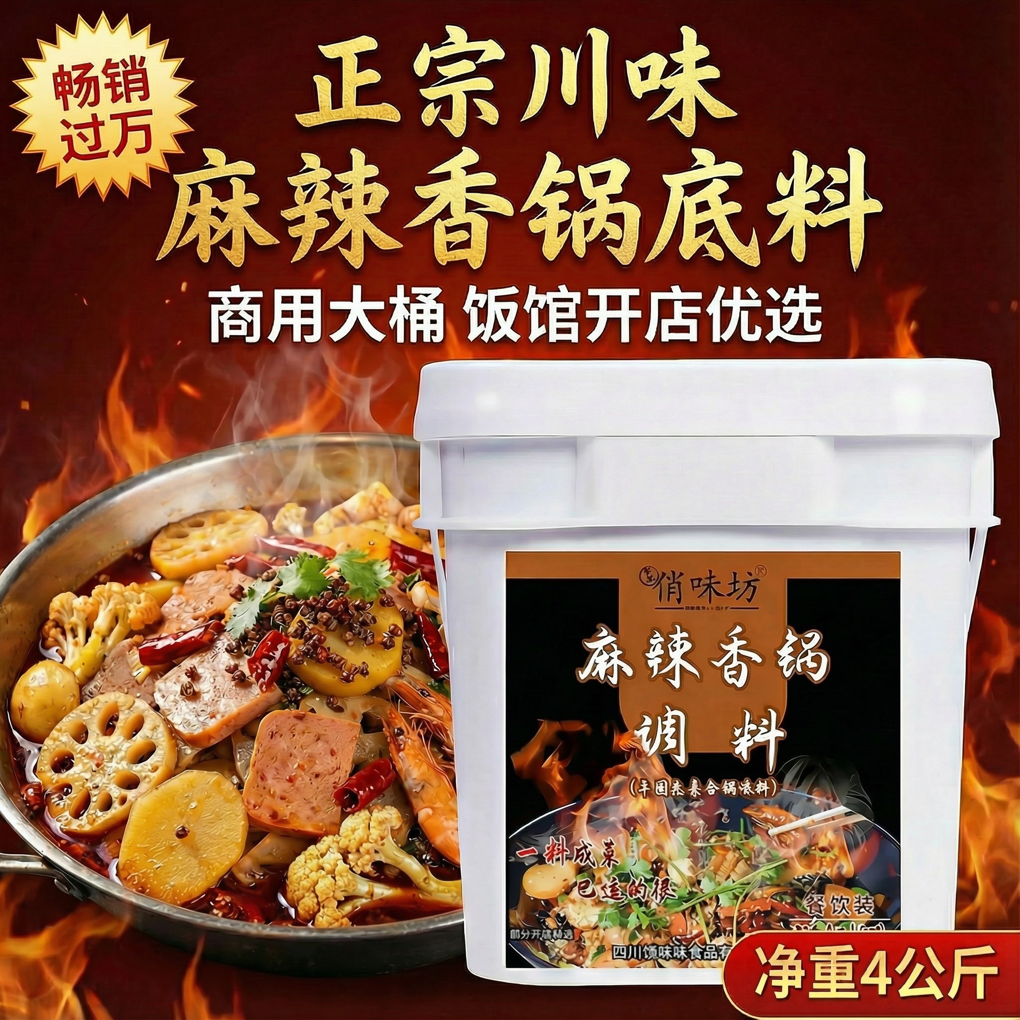 正宗重庆四川麻辣香锅调料干锅酱料饭馆开店底料桶装商用配料配方