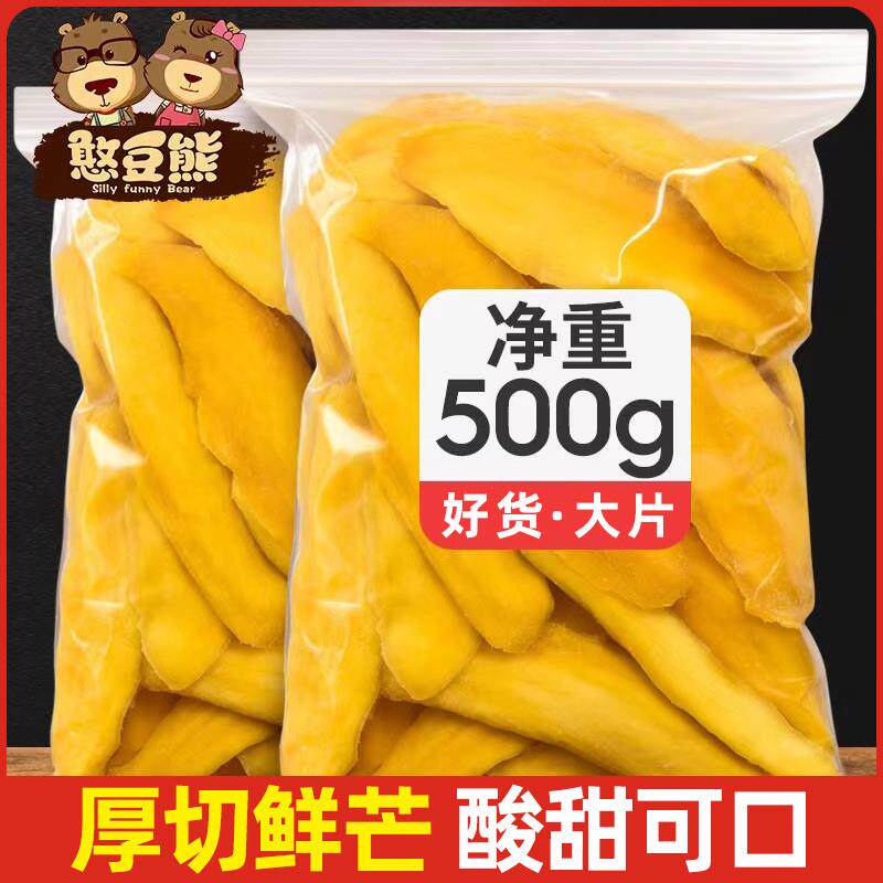 正宗芒果干500g厚切大片果干蜜饯非泰国特产孕妇零食休闲食品