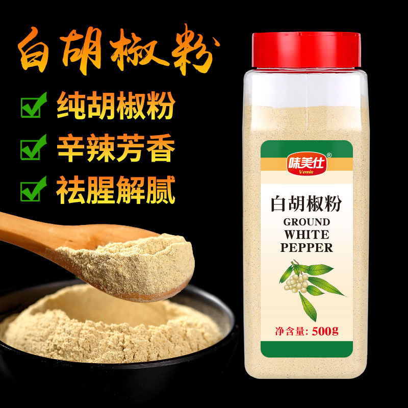 纯白胡椒粉500克海南特产家用商用调料辛辣芳香