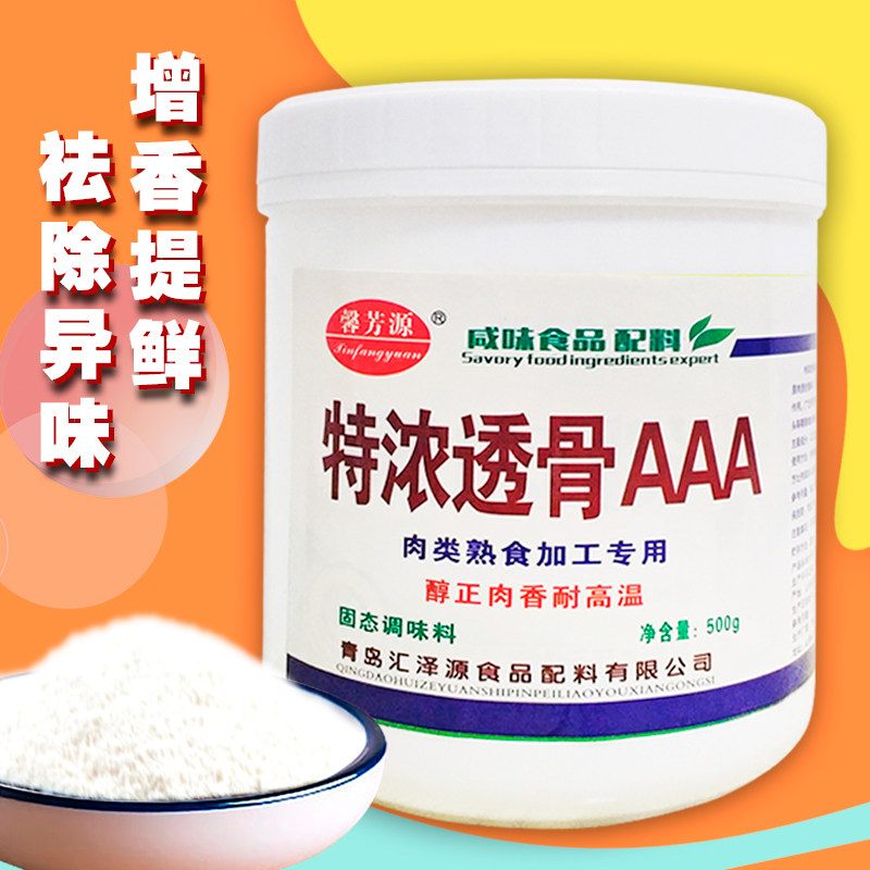 透骨增香剂AAA 高倍卤味肉香型乙基麦芽酚500g食品添加剂