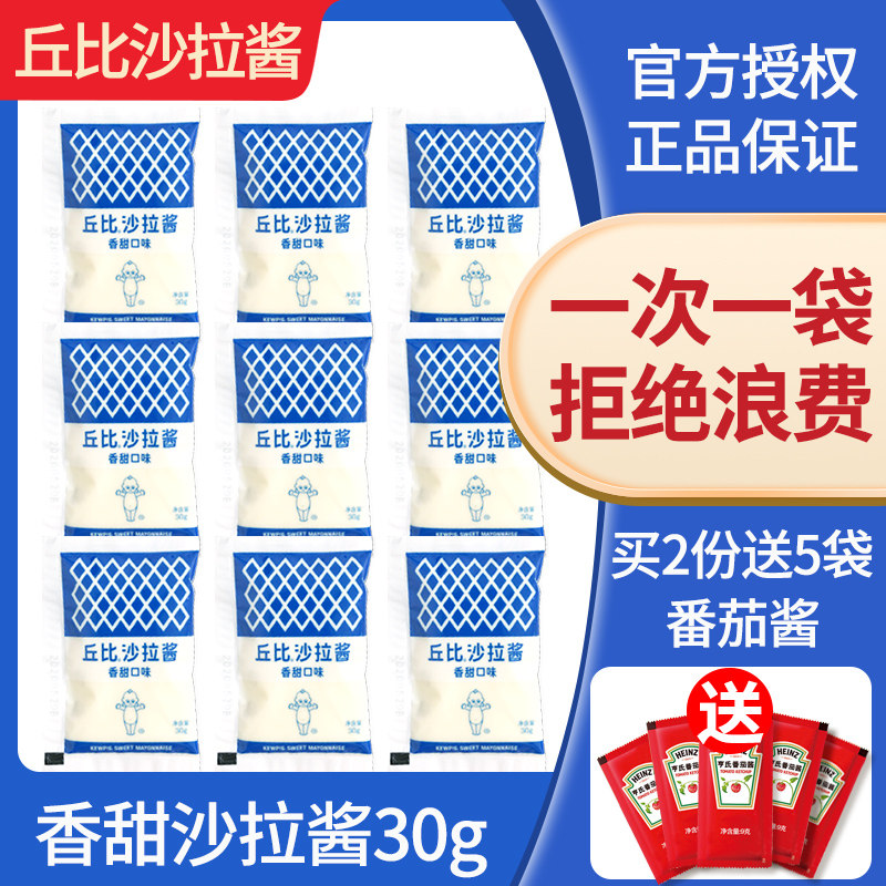 香甜沙拉酱水果蔬菜色拉酱小包装面包涂抹汉堡三明治专用商用