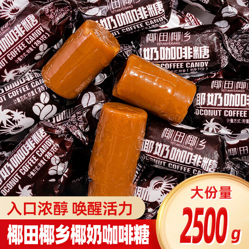 椰炭糖椰奶咖啡糖炭烧硬糖糖果小零食散装整袋喜糖过年糖果硬糖网