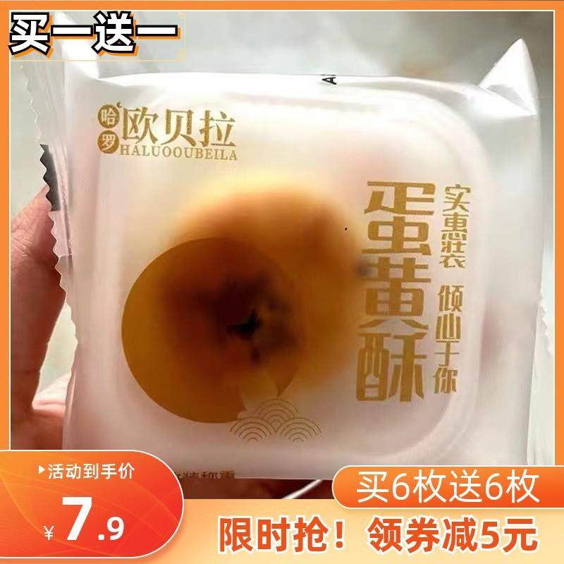 新日期哈罗欧贝拉蛋黄酥雪媚娘整箱好吃的营养早餐休闲零食网红爆