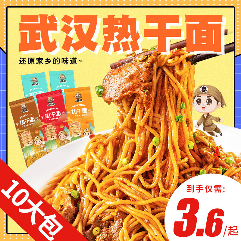热干面武汉包邮正宗酱料包碱水面湖北特产干拌面挂面方便泡面条
