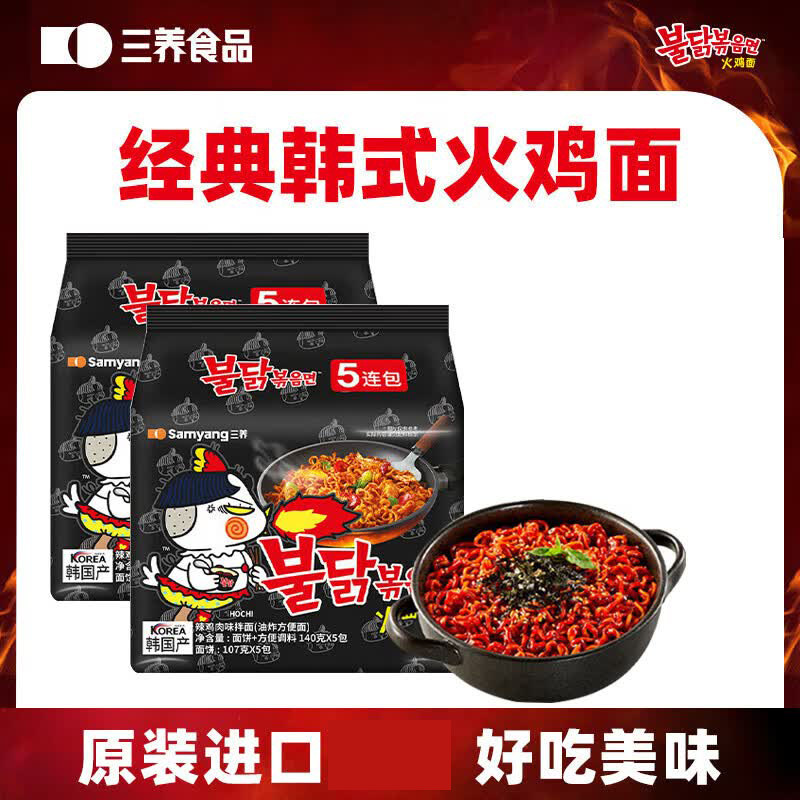 甜辣奶油火鸡面三养火鸡面韩国奶油芝士炸酱面方便面速食品泡面整