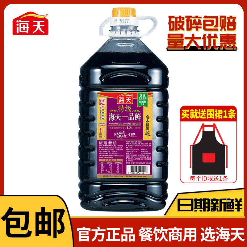 海天特级一品鲜酱油4.9L升大桶装酿造生抽火锅凉拌炒菜调料商用