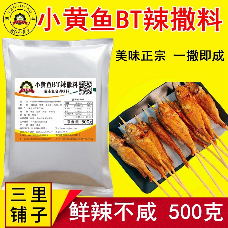 小黄鱼辣椒粉500g网红BT辣撒料浓香变态辣魔鬼辣爆辣特辣烧烤调料