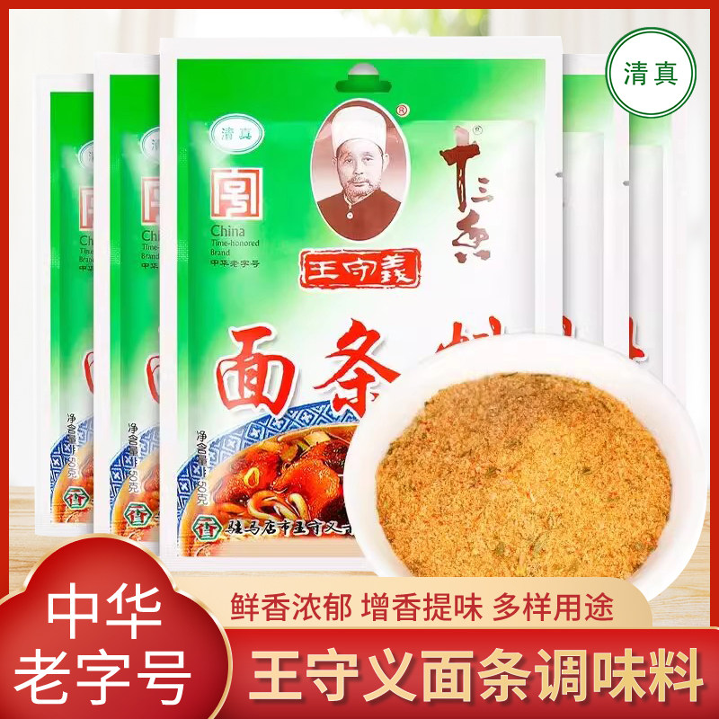 十三香清真面条料包煮面拉面汤料袋装佐料50g家用调味料