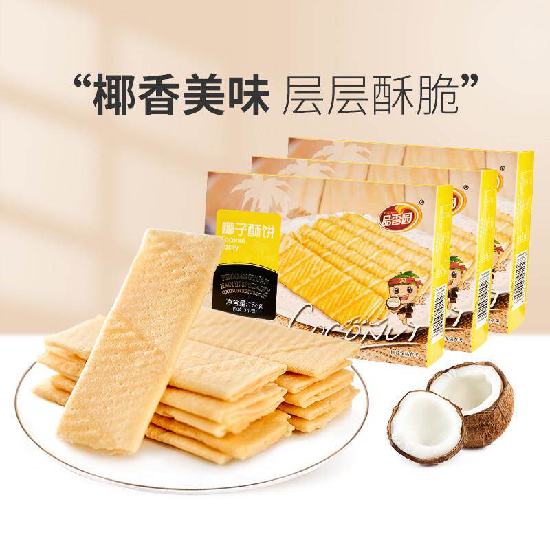 正宗海南特产椰子酥饼168gX3盒脆饼椰子饼椰奶薄饼早餐饼干
