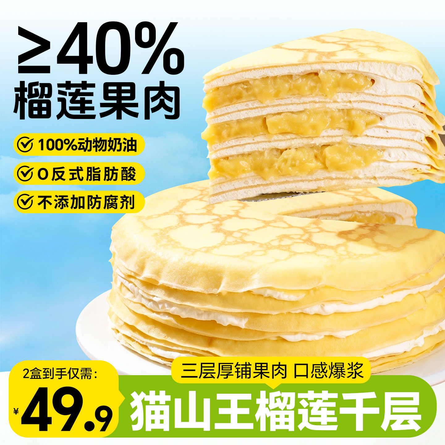 爆浆榴莲千层蛋糕猫山王榴莲千层蛋糕动物奶油网红爆浆下午茶点心