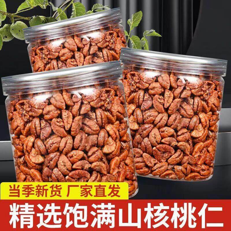 正宗新货山核桃仁净重小核桃仁肉儿童孕妇吃坚果仁干果特产零食坚