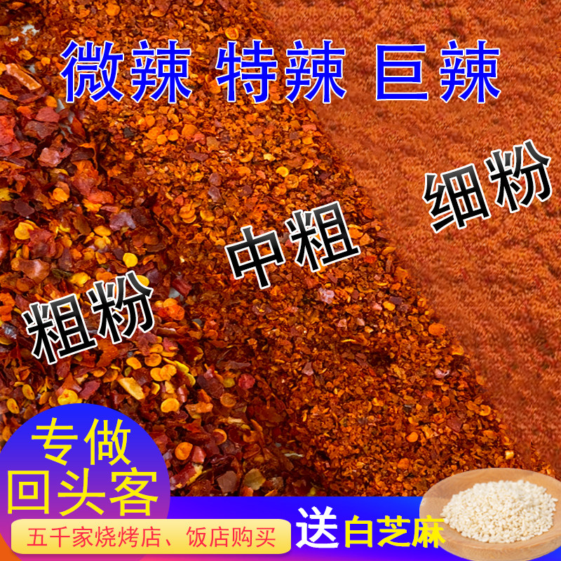农家辣椒面辣椒粉微辣香辣特辣超辣印度魔鬼辣椒凉拌菜油泼辣子烧