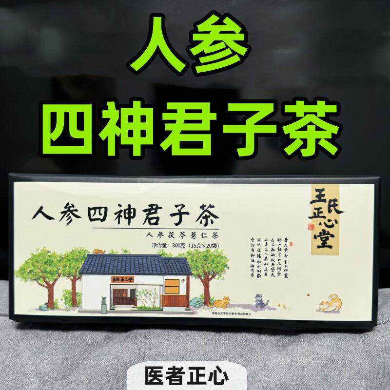 正宗医者正心 人参 薏米 芡实 茯苓 赤小豆 莲子 山药 陈皮甘草茶