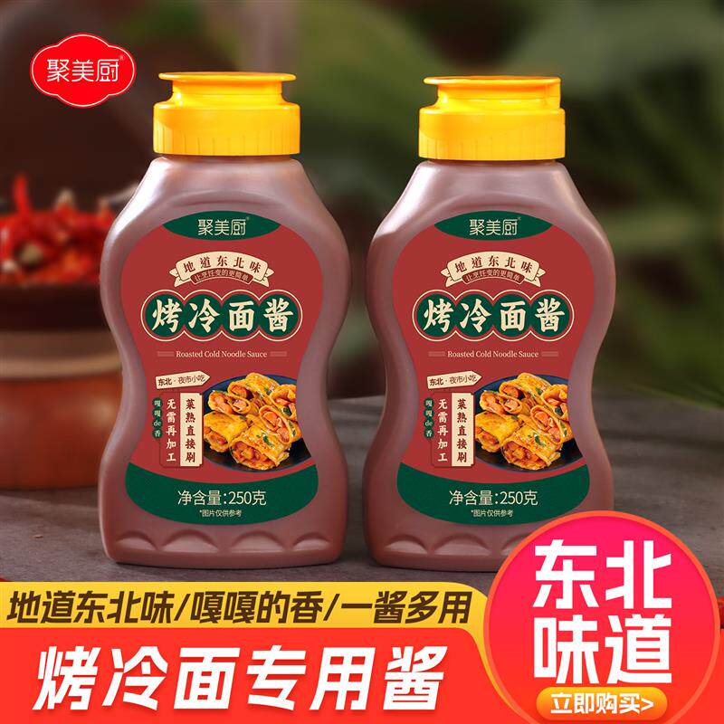 正宗烤冷面酱东北烤冷面专用酱家用250g秘制酸甜烤冷面的酱料早餐