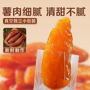 热卖十月精选倒蒸红薯干地瓜干500g原味0添加番薯干条零食独立小