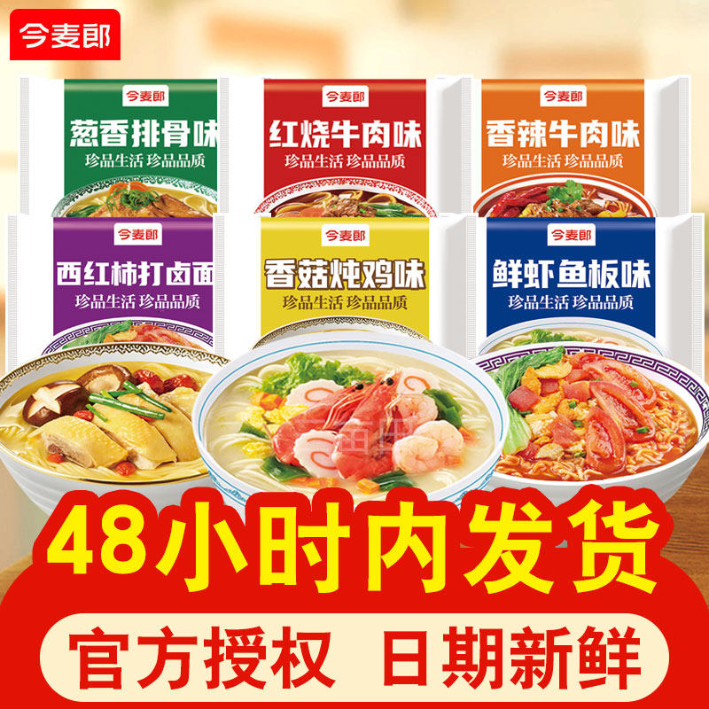 板面袋装今麦郎方便面泡面整箱批发袋装鲜虾鱼板面红烧牛肉面夜宵