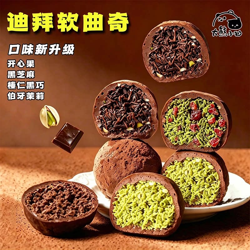 开心果巧克力软曲奇大熊小猫【棉花糖外皮】迪拜手工软曲奇现做开
