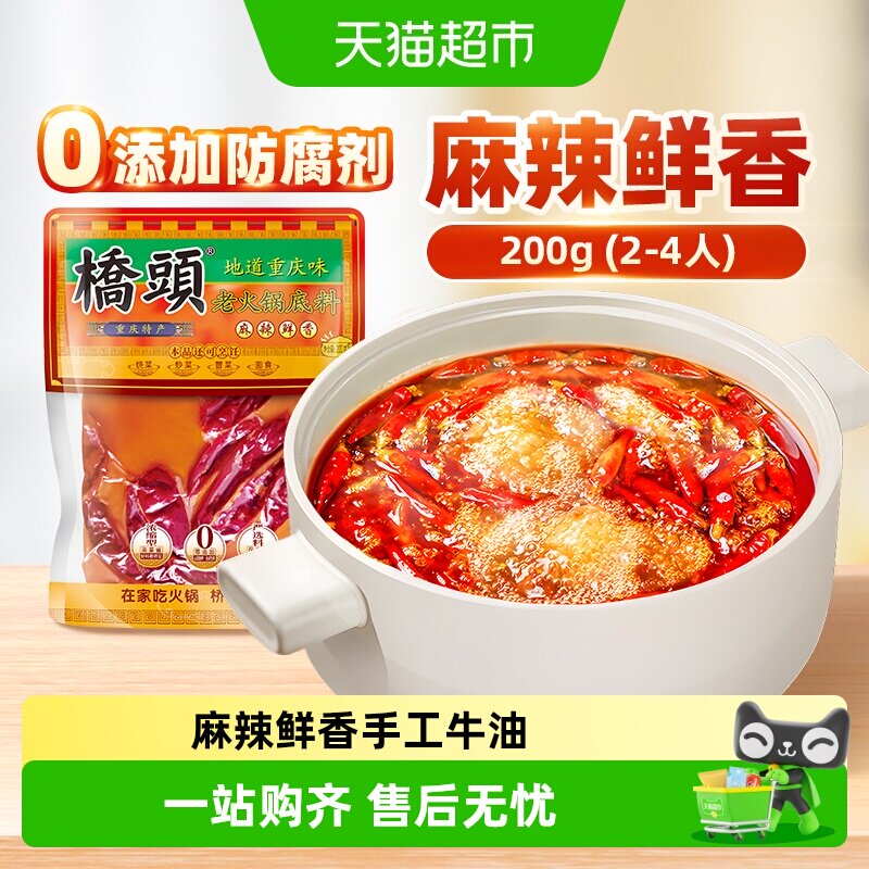 重庆老火锅牛油底料桥头重庆麻辣手工牛油老火锅底料重庆特产麻辣