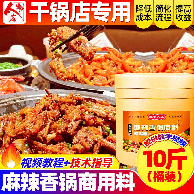 麻辣香锅底料干锅调味酱香低辣商用技术配方酱料桶装餐饮
