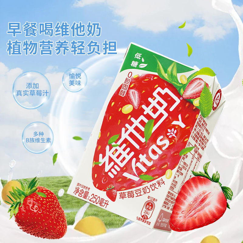 草莓味口香糖香港进口维他奶草莓味豆奶饮料250ml10盒早餐