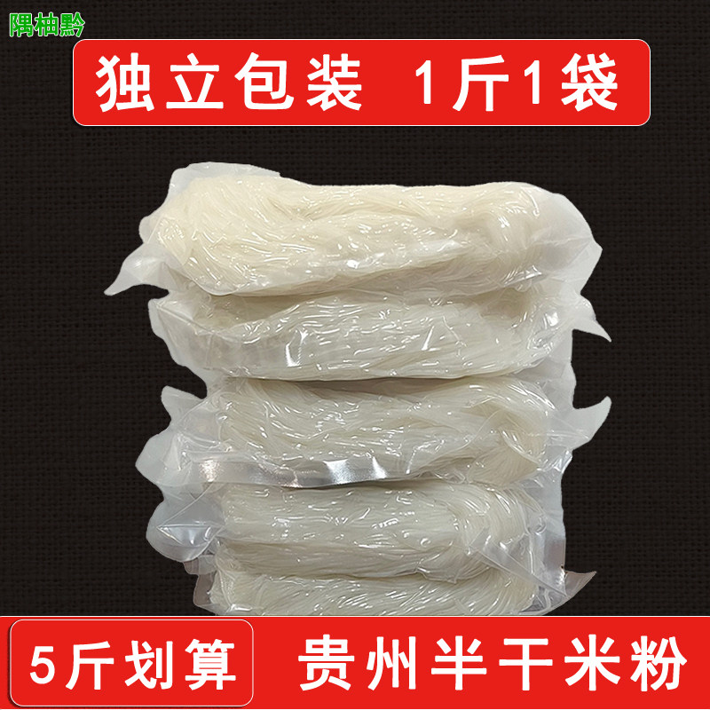 贵州米粉半干米粉贵州米粉贵阳半干米粉过桥米线遵义羊肉粉牛肉粉