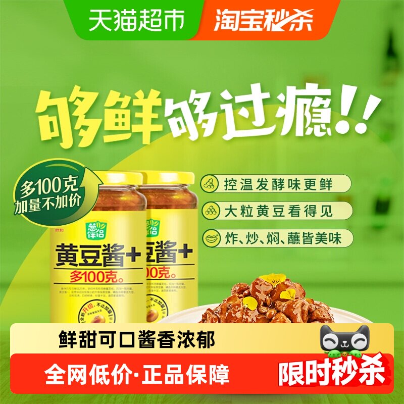 欣和葱伴侣黄豆酱900g*2