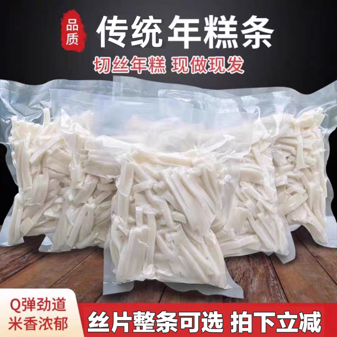 手工年糕丝嵊州新昌特产小吃新米炒年糕片火锅食材真空包装5斤