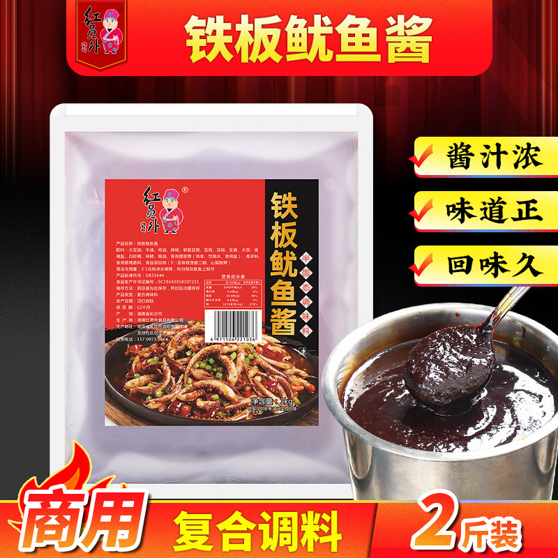 铁板鱿鱼酱料商用铁板烧调料烧烤配方鸭肠里脊香辣烤鱿鱼酱