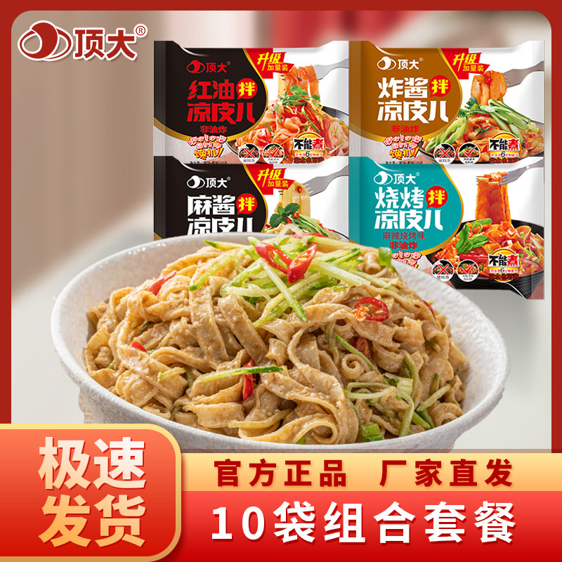 拌凉皮儿麻酱红油泡椒干拌面方便泡面皮10袋装整箱泡面