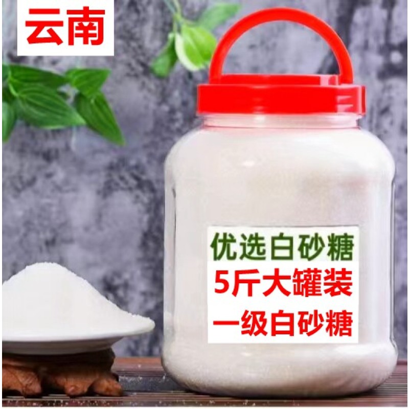 白砂糖云南一级白砂糖优质纯甘蔗白砂糖食用白砂糖烘培原料白砂糖