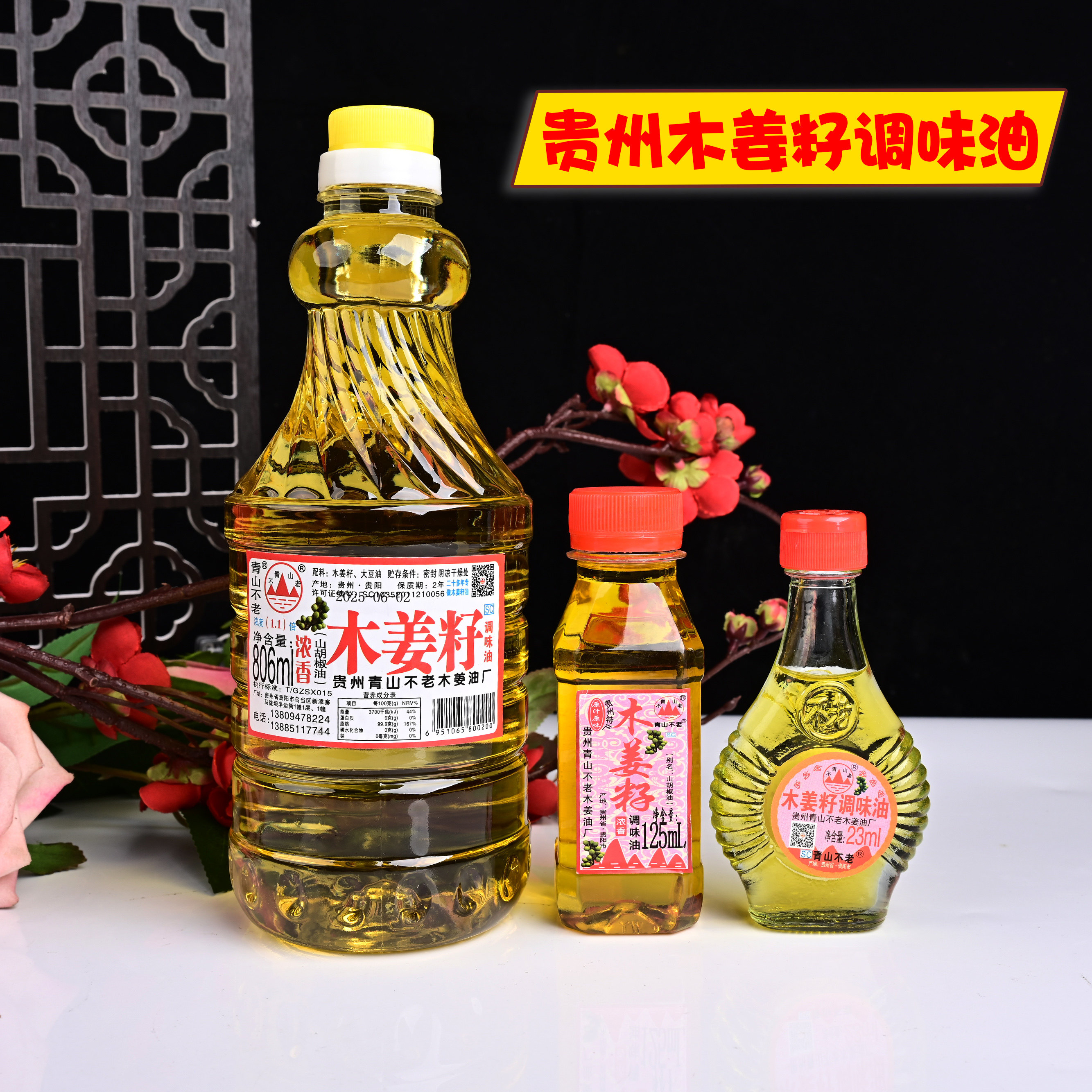 贵州特产木姜子油新鲜山胡椒调味油火锅蘸碟配料瓶装