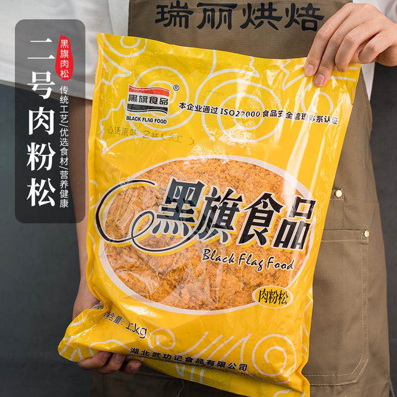 正宗黑旗肉松 原味肉粉松2号红色白色辣味肉松 烘焙青团面包寿司1