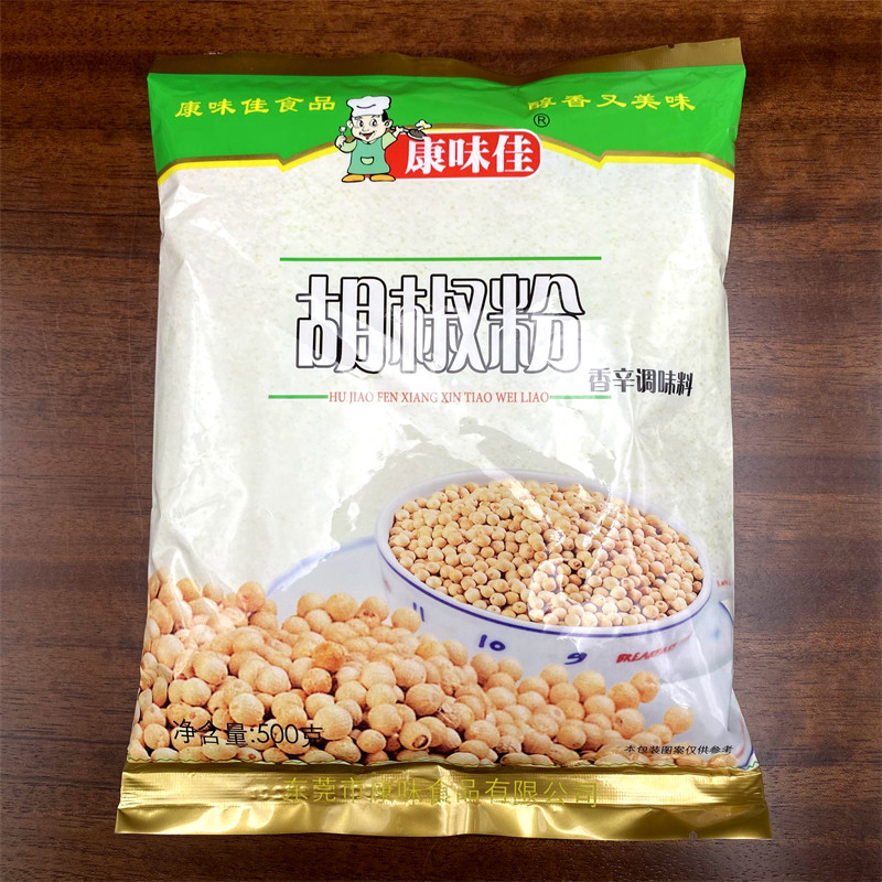 5袋包邮 康味佳胡椒粉500g白胡椒商用袋装增香去腥烧烤香辛调味料
