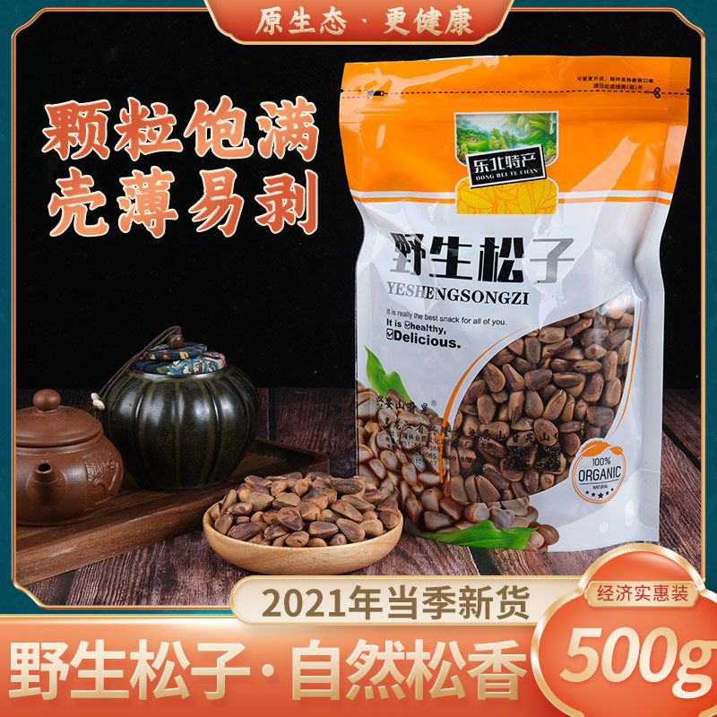 红松松子仁兴安山旮旯东北非野生松子500g袋装手剥开口红松子