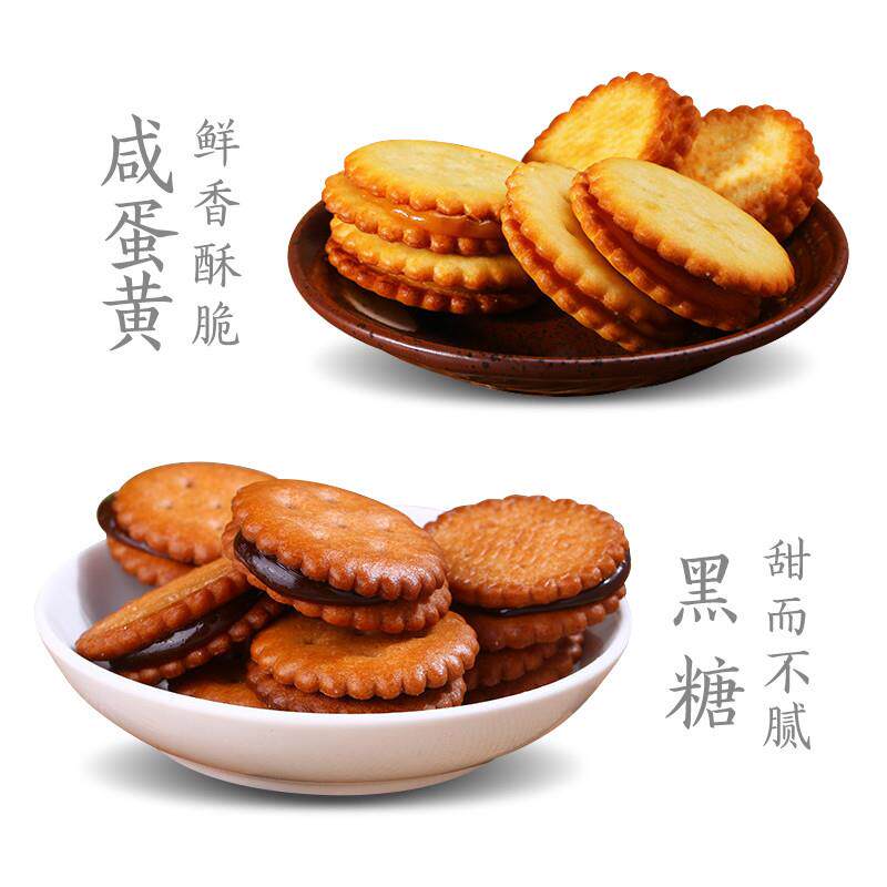 热卖台湾风味黑糖麦芽饼咸蛋黄夹心麦芽饼干1000g麦芽糖代餐
