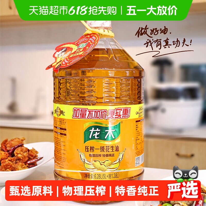 龙大山东传统工艺物理压榨一级花生油6.28L特香纯正原榨生香