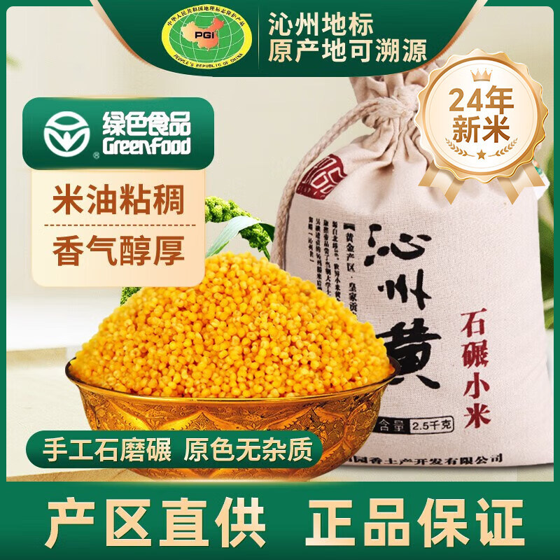 沁州黄石碾小米2.5kg布袋装山西特产粥粮食杂粮农家小黄米