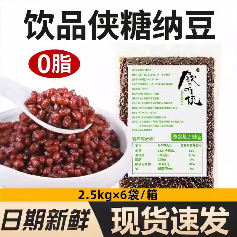 糖纳豆熟红豆奶茶店专用原材料蜜豆即食袋装烘焙配料商用绿竹豆
