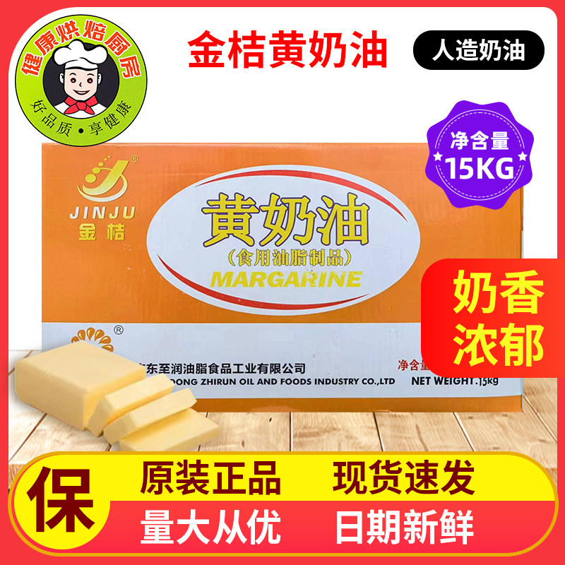 金桔牌黄奶油人造奶油爆米花面包糕点食用油制品烘焙用油脂15公斤