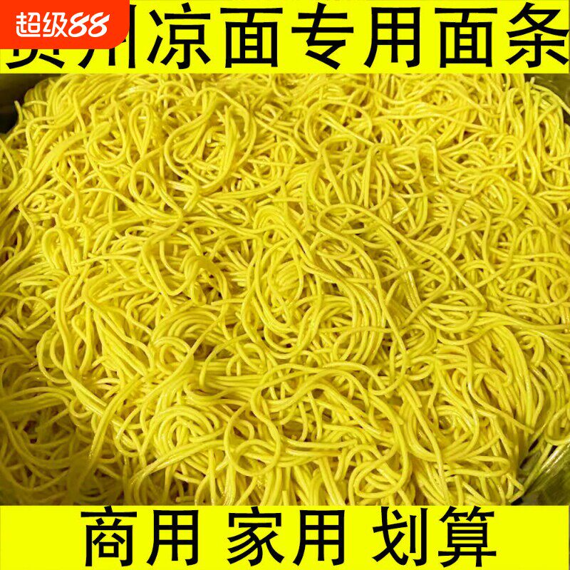 贵州凉面商用划算15斤贵州凉面面条凉拌面四川速食摆摊推车重庆
