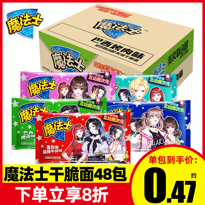 干脆面整箱干吃面22g*48包泡面魔法师膨化儿童零食香脆面