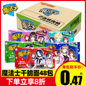 干脆面整箱干吃面22g*48包泡面魔法师膨化儿童零食香脆面