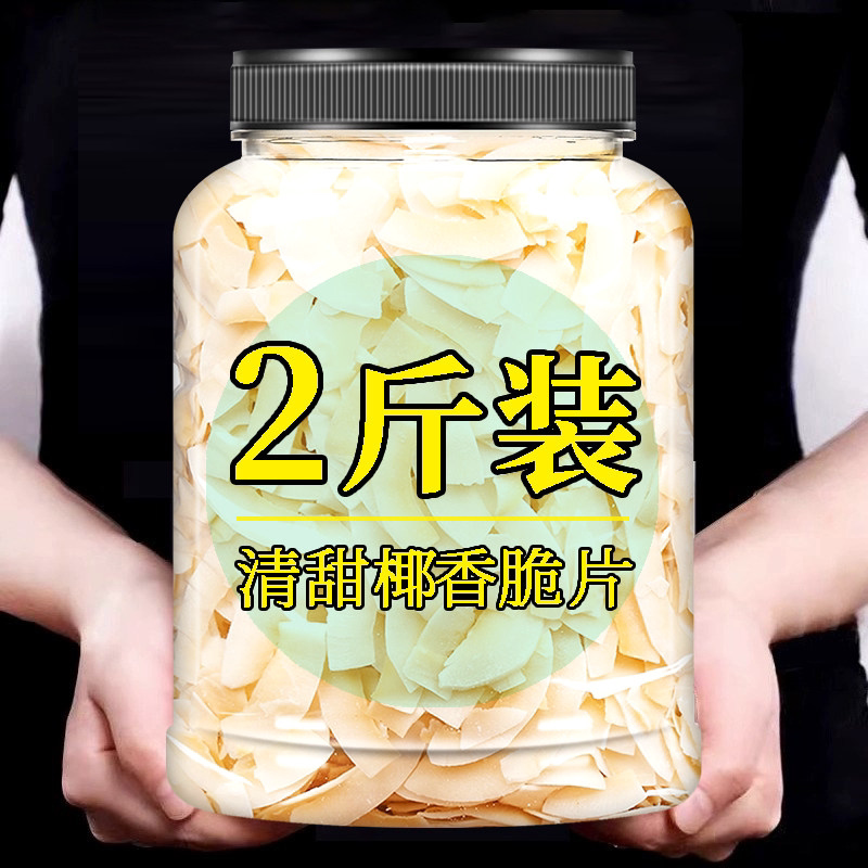 越南糖果海南特产正宗原味椰子片烘焙脆片椰角肉果肉非无糖香脆干