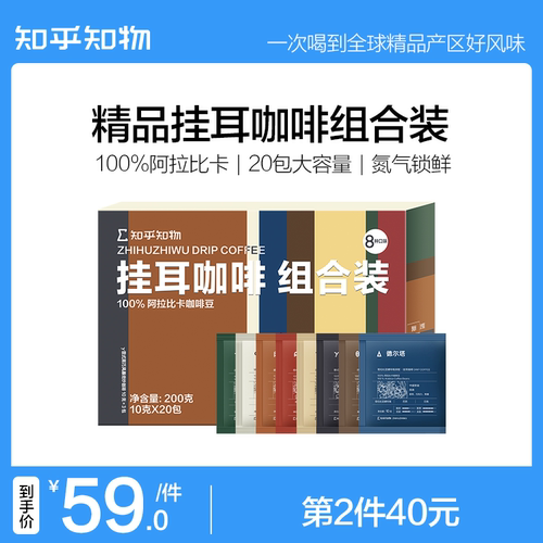 知乎知物组合装每袋挂耳咖啡粉