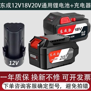 适配东成12V18V20V手电钻电动扳手角磨机东城款大容量通用锂电池
