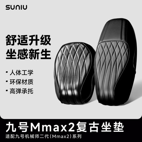 速牛机械师二代MMAX2复古一体坐垫长短尾坐垫高弹舒适坐垫减震