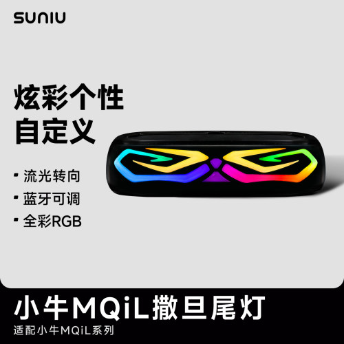 速牛尾灯ML/MT撒旦APP调色