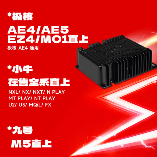 速牛九号小牛极核DC-35A转换器