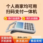 收钱吧扫码收款机支付收付款扫码王商户收钱器扫码一体机免流量费