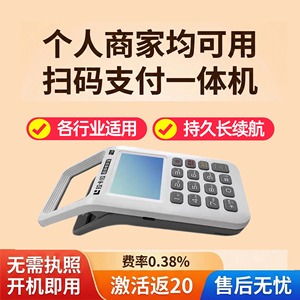 收钱吧扫码收款机支付收付款扫码王商户收钱器扫码一体机免流量费